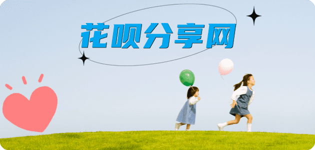 莆田花呗24小时在线套微信_蚂蚁信用卡怎么提现出来_信用卡提现靠谱商家_信用卡网